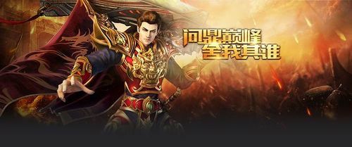 仿盛大传奇天马装备攻略 新手到高阶全流程玩法解析